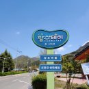 팜스테이머리마을
