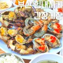 명지 밥집 저염 숙성 힘내시게 간장게장