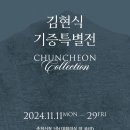 제5회 호반음악제 | [11월 4주] 춘천 주말 행사 정보 (11.22~24)