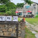 사랑채민박 네이버블로그