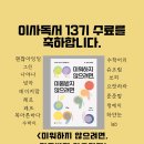 [이사독서 13기] &lt;미워하지 않으려면, 미움받지 않으려면&gt; 후기