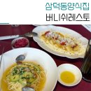 댕스다이닝 | 경대병원역 파스타 맛집 버니쉬레스토 뇨끼 봉골레 후기