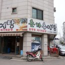 촌가추어탕 | 정왕역 맛집 촌가추어탕 엄빠랑 자주찾는곳
