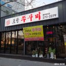 포항시남구41 | 포항 대잠동 포항시청 점심 맛집 철판 쭈꾸미 전문점 포항쭈꾸미