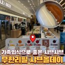 덤앤덤쪽갈비 부산장림점 | 가족외식으로 좋은 장림 샤브올데이｜무한리필 내돈내산 후기