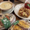 킴스 | 베이글 맛집 킴스델리마켓 일산상륙! 주말 웨이팅후기