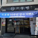 오늘의빵집 | 가평빵집 가평맛집 르봉뺑 본점, 오늘의 빵까지 완벽했던 빵지순례 후기