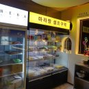 원조강뚝꼬치구이 이미지