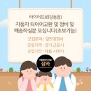 타이어프로당동점 이미지