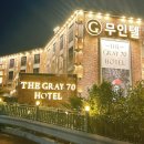 그레이70호텔 이미지