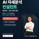[교육] AI 자세분석 컨설턴트 | 데이터로 증명하는 체형분석과 고객관리. 아이포스처 프로 실습 이미지