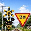 건널목 앞 이미지