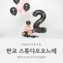 대왕판교로606번길 | 판교역 스튜디오오느레 내돈내산 후기 | 연애 때부터 지금까지 쭉, 두돌사진까지 함께한 곳