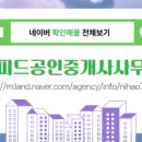 스피드공인중개사사무소 이미지