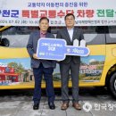 경상남도지체장애인협회 합천군지회 | 합천군, 교통약자를 위한 특별교통수단 및 휠체어택시 전달식 개최