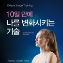 나를 본다 | 나의 변화 책 10일만에 나를 변화시키는 기술 후기