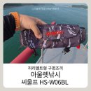 피싱레포츠 | 아울렛 낚시 씨울프 블랙라벨 자동팽창식 허리벨트형 구명복