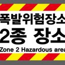 위험안내표지판-15