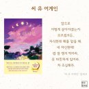 씨 유 어게인 / 김지윤 / 클레이하우스 / 소설 / 한국소설 / 등장인물