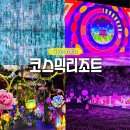 경주별빛달빛 | 경주 실내 가볼만한곳 코스믹리조트 아이와 데이트코스 추천