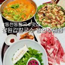 용인동천동우체국 | 동천동 칼국수 맛집 장원갑칼국수 용인수지점 차돌미나리쌈 샤브칼국수 후기