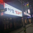 이정갈비 이미지