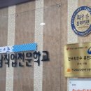 (재)이찬 경남직업전문학교