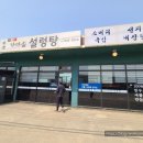 봉례가마솥설렁탕