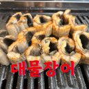 왕십리에서 장어가 먹고 싶다면??왕십리장어 오동통[대물장어]