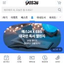 yes24 카카오프렌즈 할인전 이미지