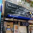 중동뷰티호텔 이미지
