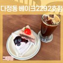 베이크229 2호점 | 아이랑 세종 다정동 케이크전문 카페 베이크 229 2호점 방문 후기(신상카페)