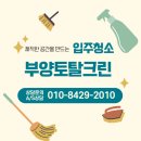 동탄역린스트라우스 경로당 | 동탄 오피스텔 이사 청소 동탄역 린스트라우스 오피스텔 청소 후기(동탄입주청소)