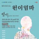 뮤지컬 원이엄마 이미지
