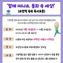 [가족사업] 함께 떠나요, 동화 속 세상(표현력 쑥쑥 독서토론) 참여 아동 모집(초등학교 저학년) 이미지