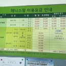 서귀포테니스장(실외) 이미지