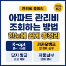 보일러뱅크 | 아파트 관리비 조회하는 방법 및 절약 꿀팁까지 한번에