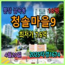 우림필유플러스공인중개사사무소 | 분당 금곡동 청솔마을경매, 18평 4월20일, 2025타경1674