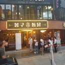 봉구통닭 이미지