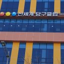 신세계당구클럽 이미지