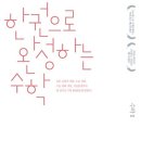 한완수 이미지