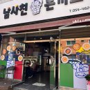 구미상모점심맛집 임은동 남사친돈까스 여기진짜맛집