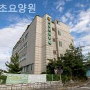 사랑초요양원 | 양천구 요양원 사랑초요양원 상담후기