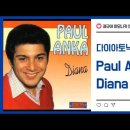 다이아나 다이아토닉 하모니카 연주(Paul Anka-Diana) 이미지