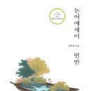 빈빈