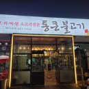 통큰불고기 이미지