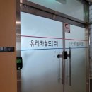 (주)지앤텍솔루션 - 하남시 | (주)지앤텍솔루션
