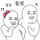 둠칫