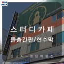 분당멘토즈스터디카페 이미지
