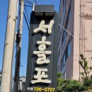 서흘포가든 이미지